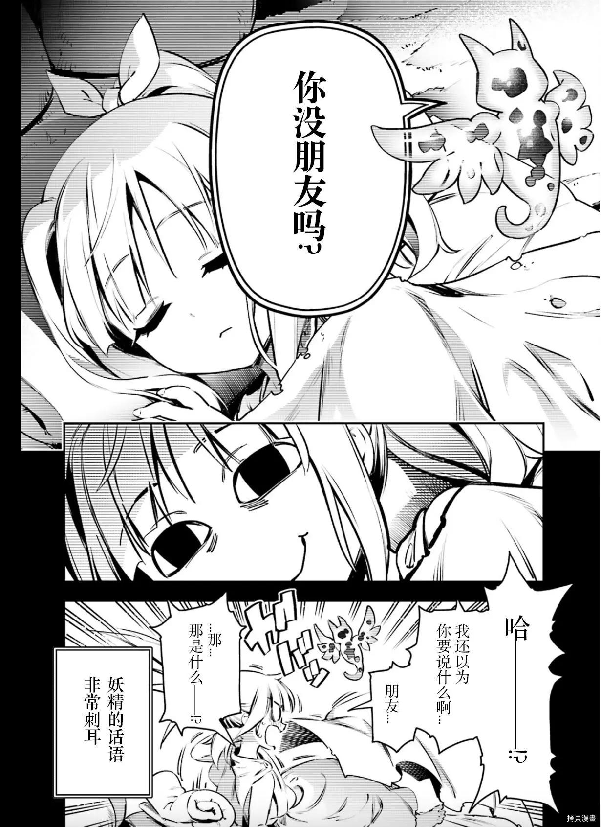 《魔法少女伊莉雅3rei》第91话 第6页