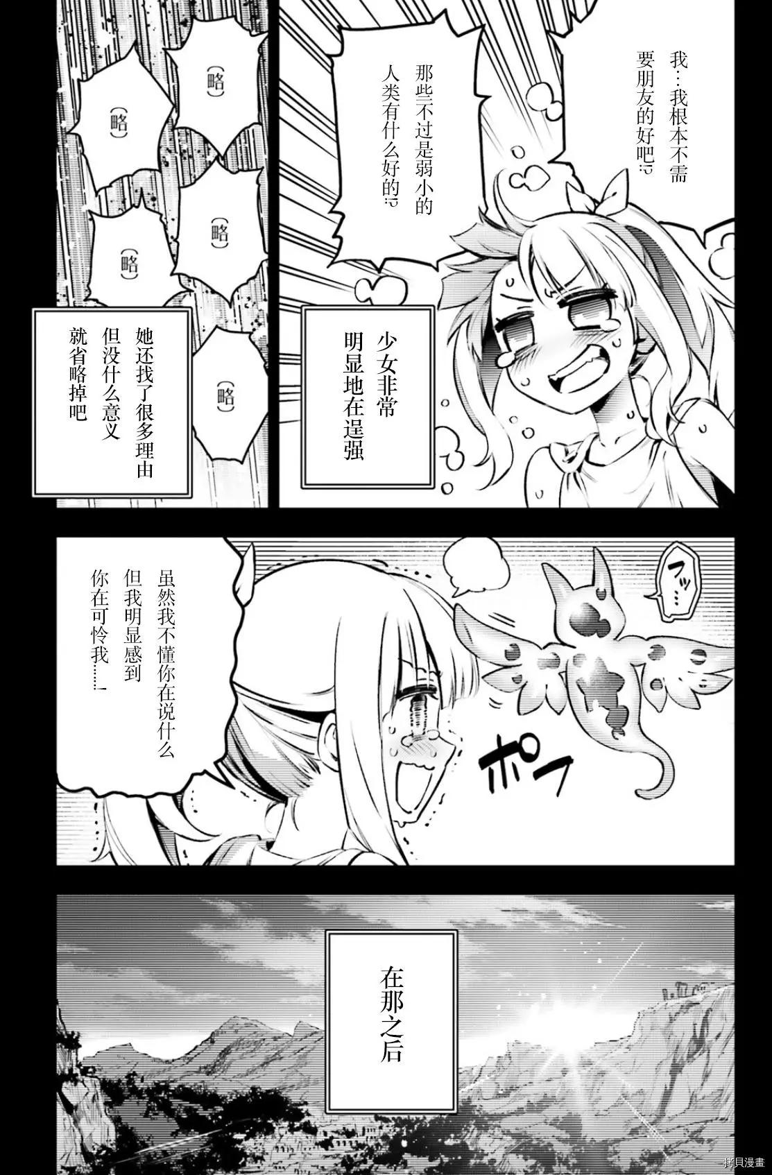 《魔法少女伊莉雅3rei》第91话 第7页