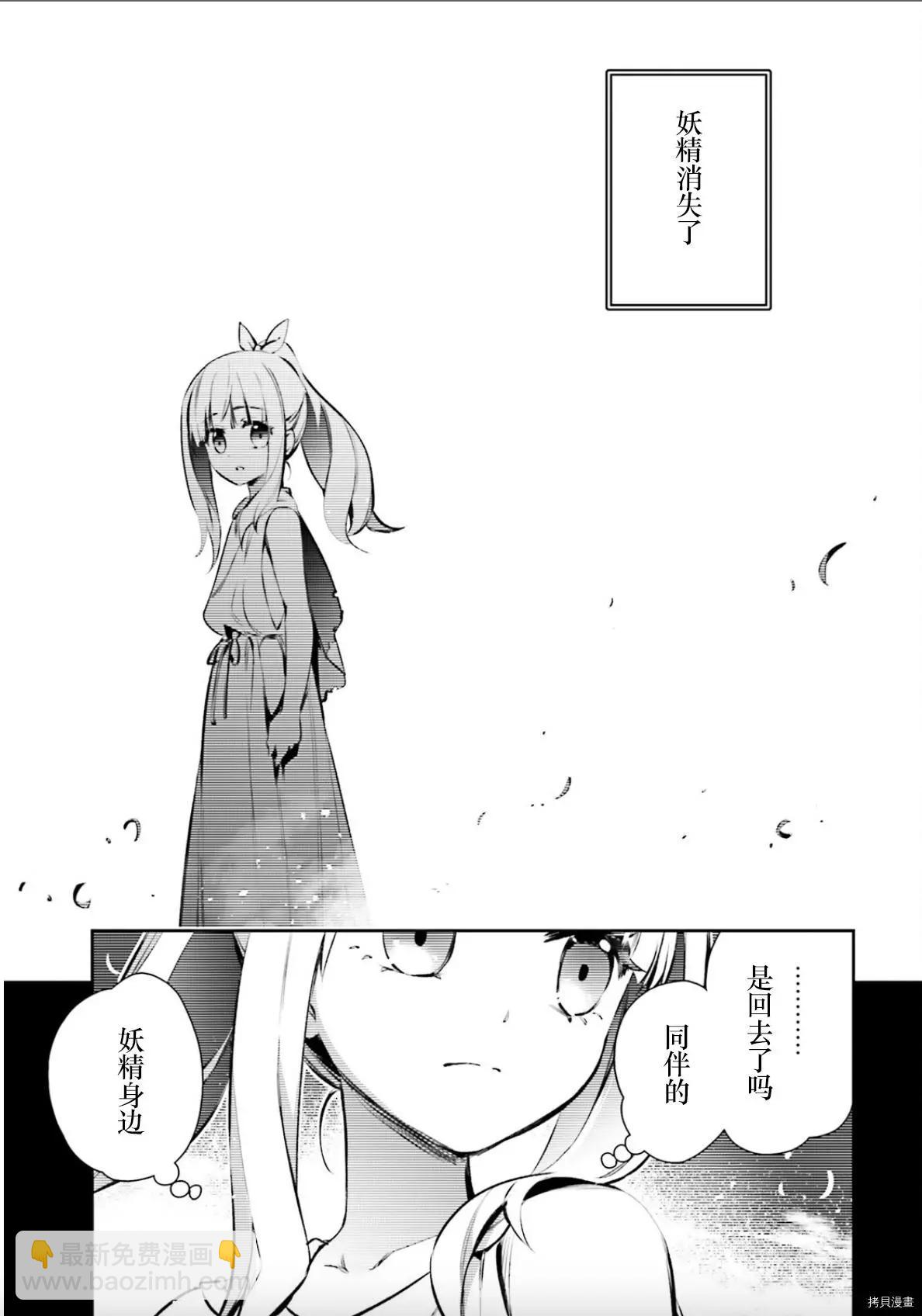 《魔法少女伊莉雅3rei》第91话 第9页