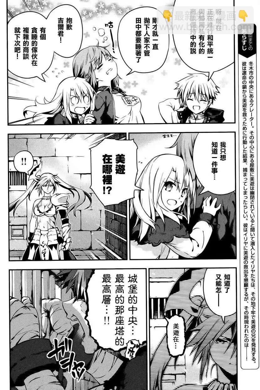 《魔法少女伊莉雅3rei》第04回 第10页