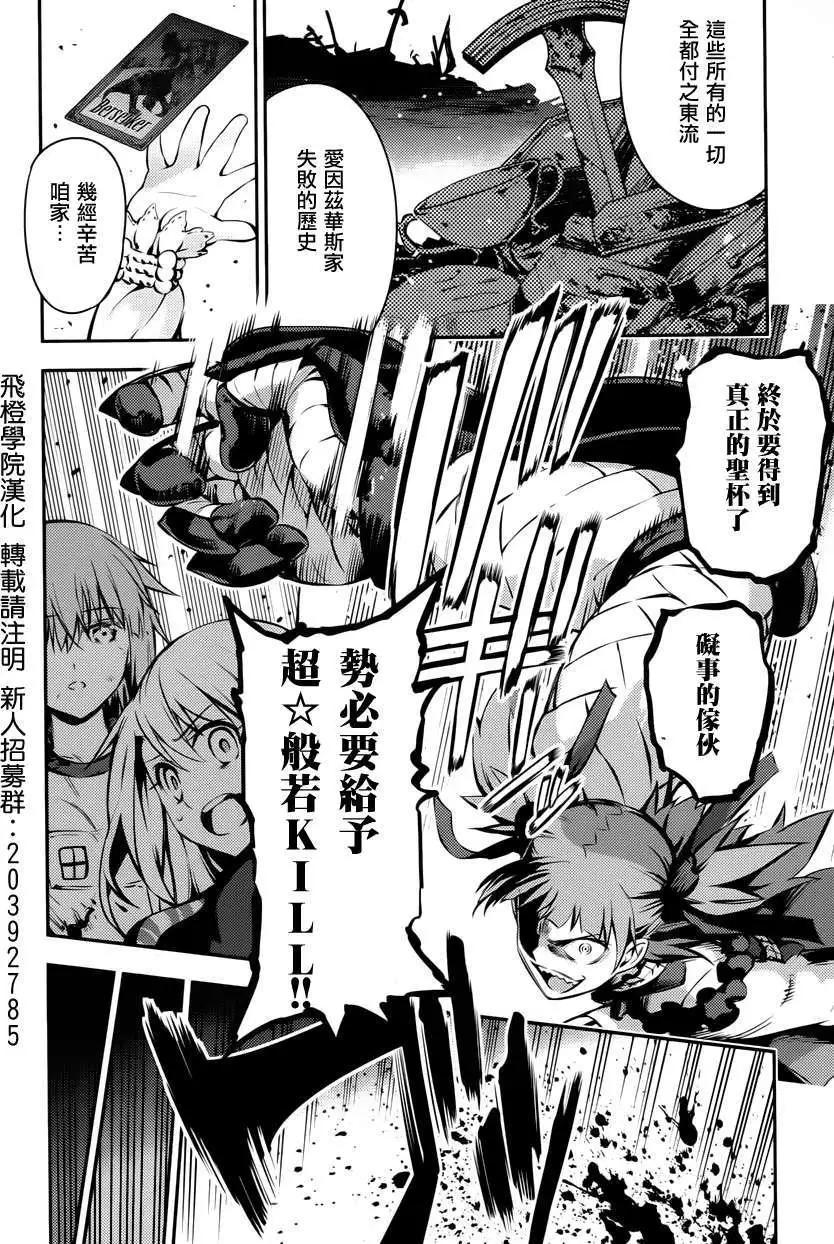 《魔法少女伊莉雅3rei》第04回 第20页