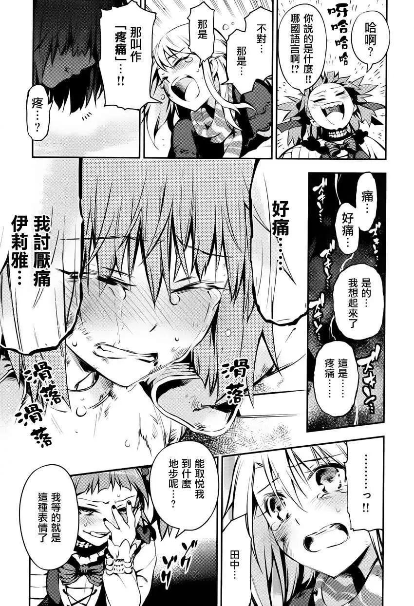 《魔法少女伊莉雅3rei》第04回 第25页