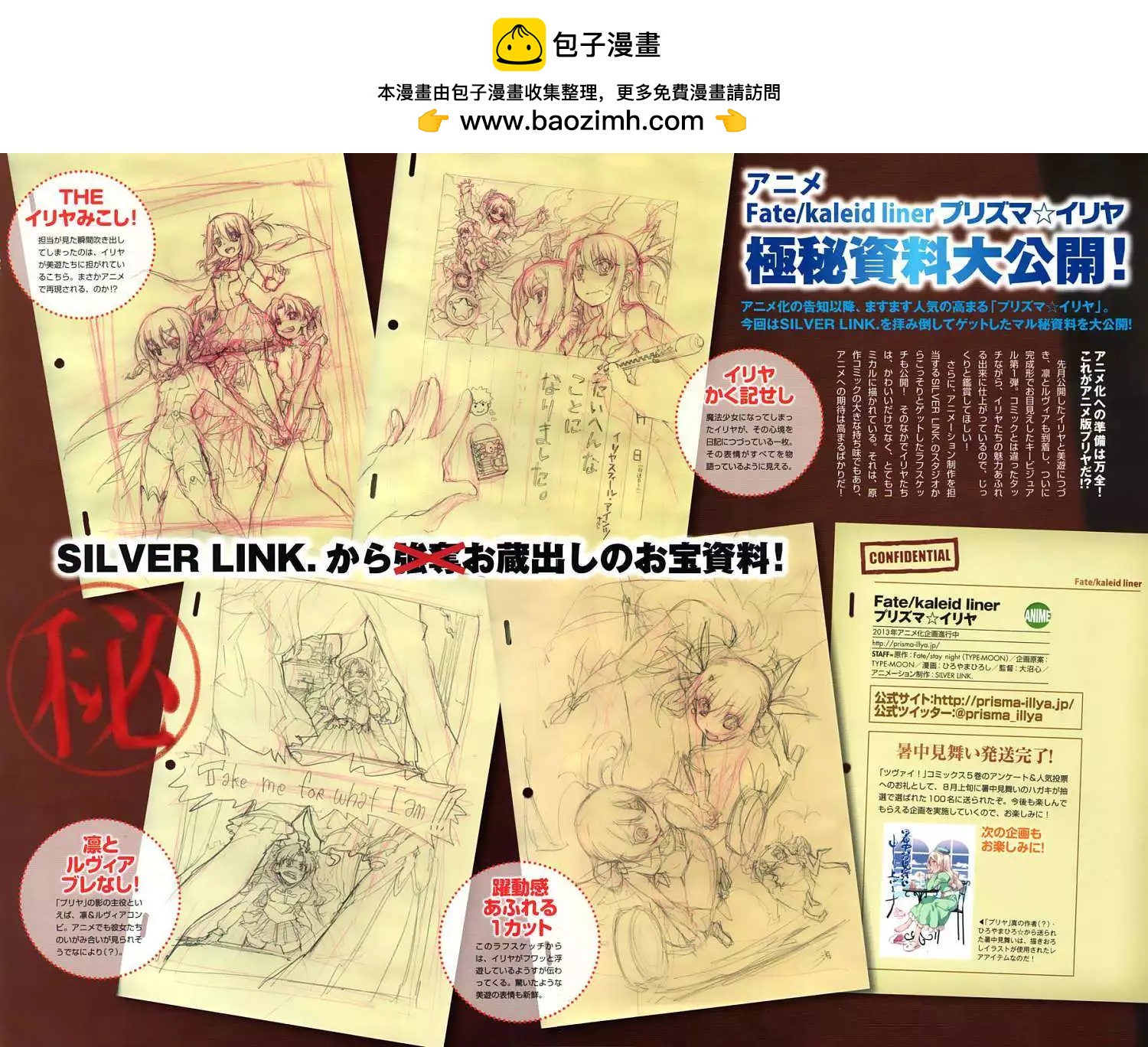 《魔法少女伊莉雅3rei》第04回 第2页
