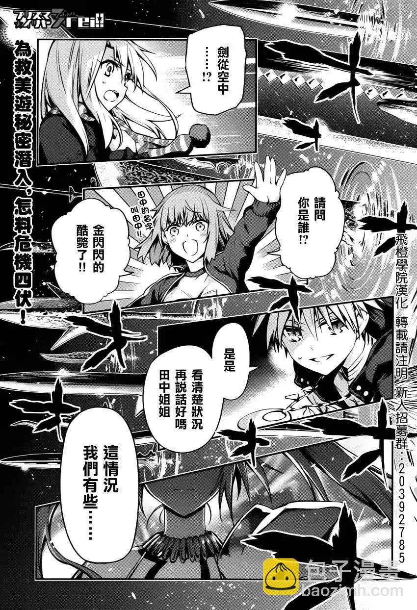 《魔法少女伊莉雅3rei》第04回 第3页