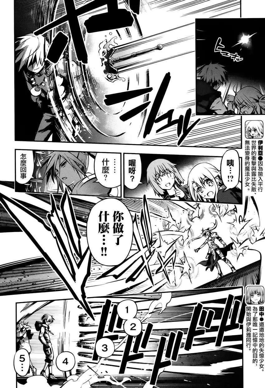 《魔法少女伊莉雅3rei》第04回 第6页