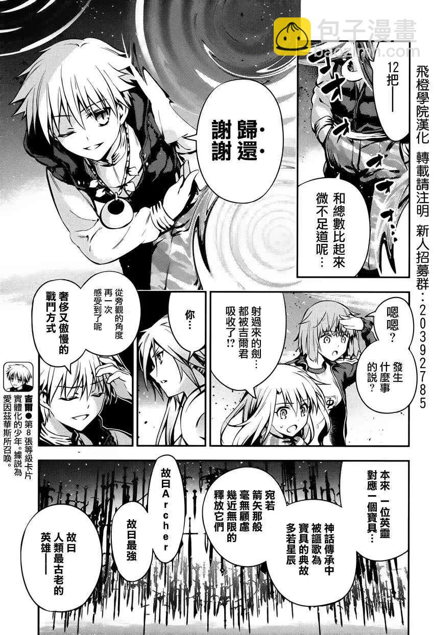 《魔法少女伊莉雅3rei》第04回 第7页