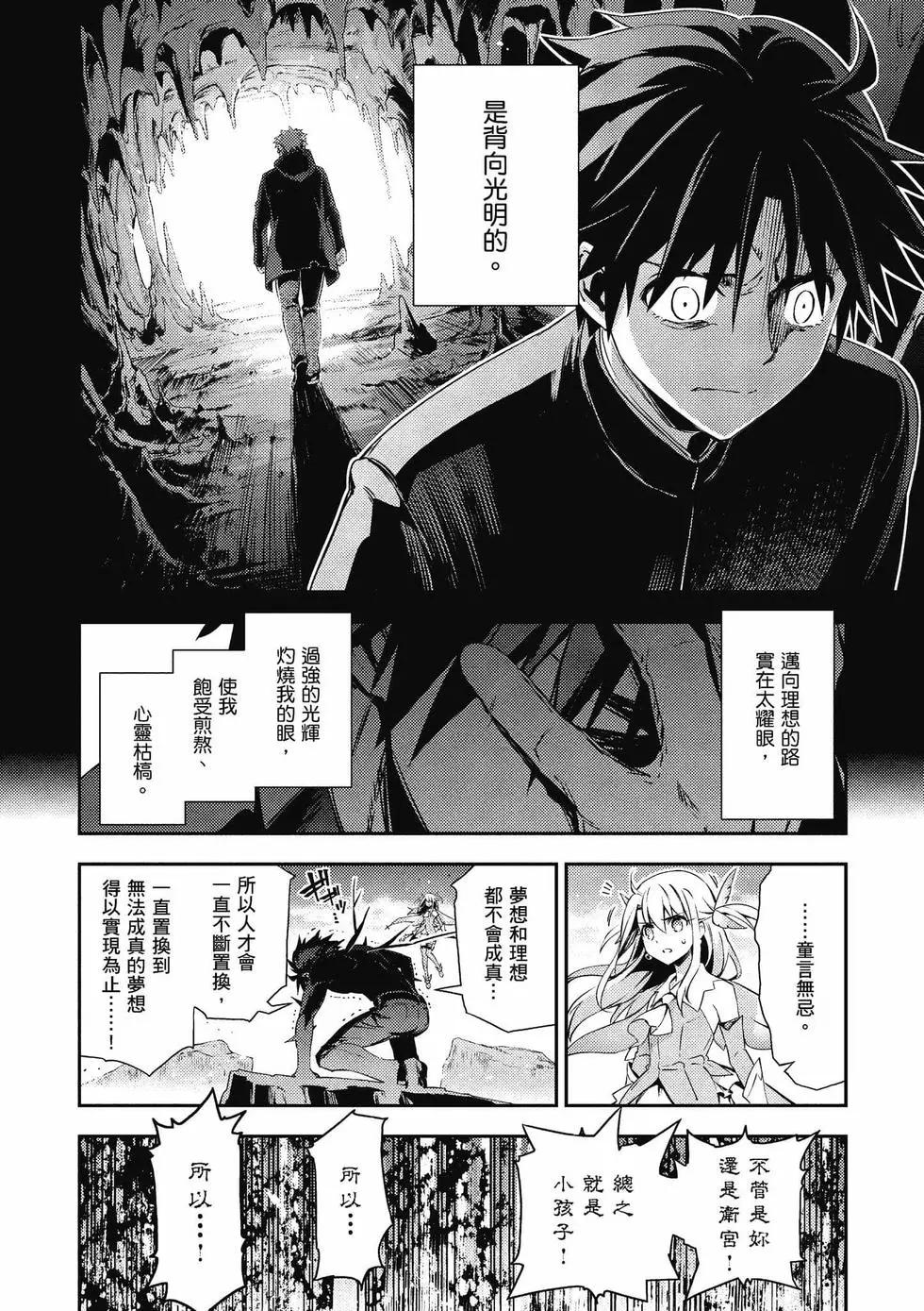 《魔法少女伊莉雅3rei》第12卷 第11页