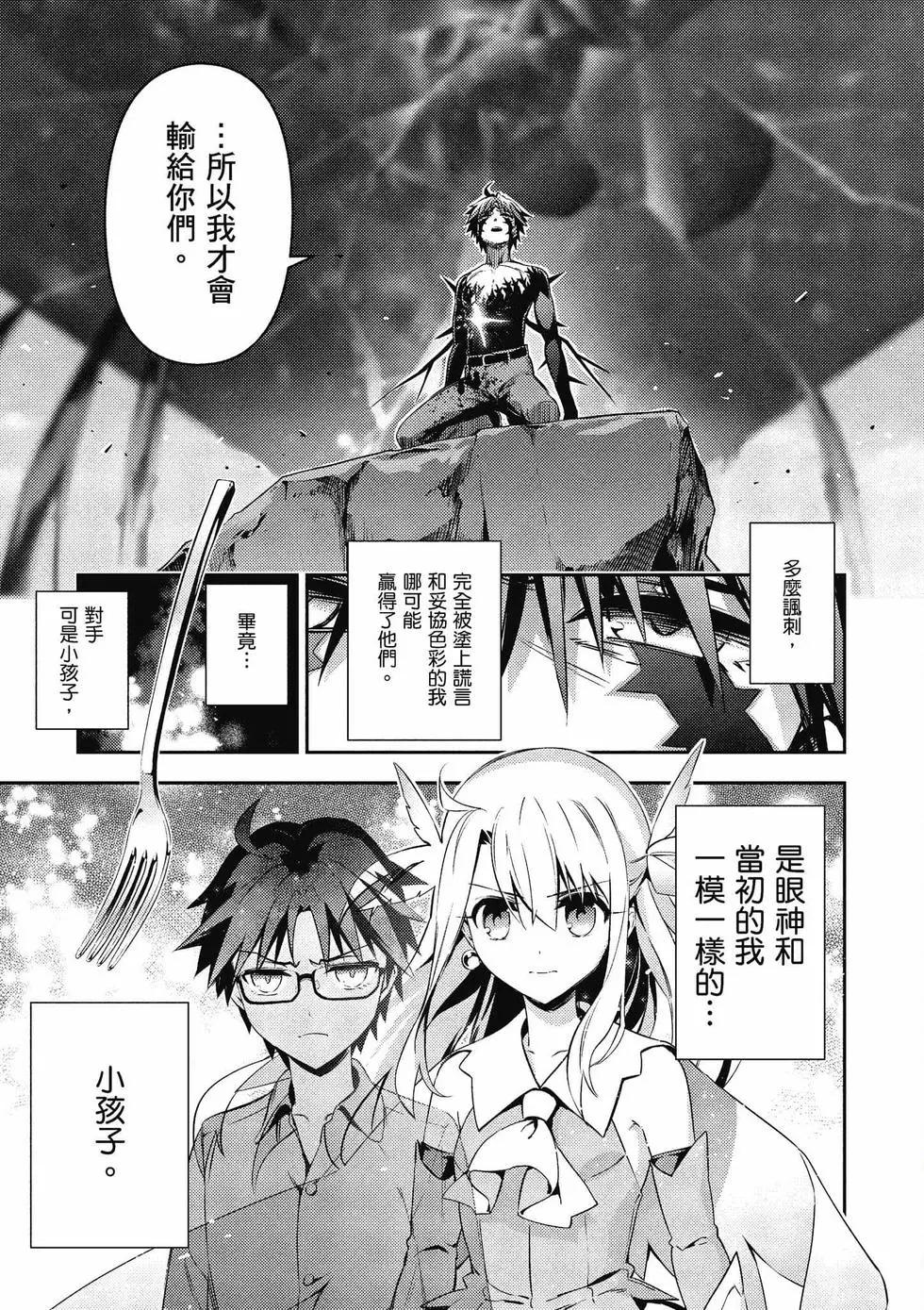 《魔法少女伊莉雅3rei》第12卷 第12页