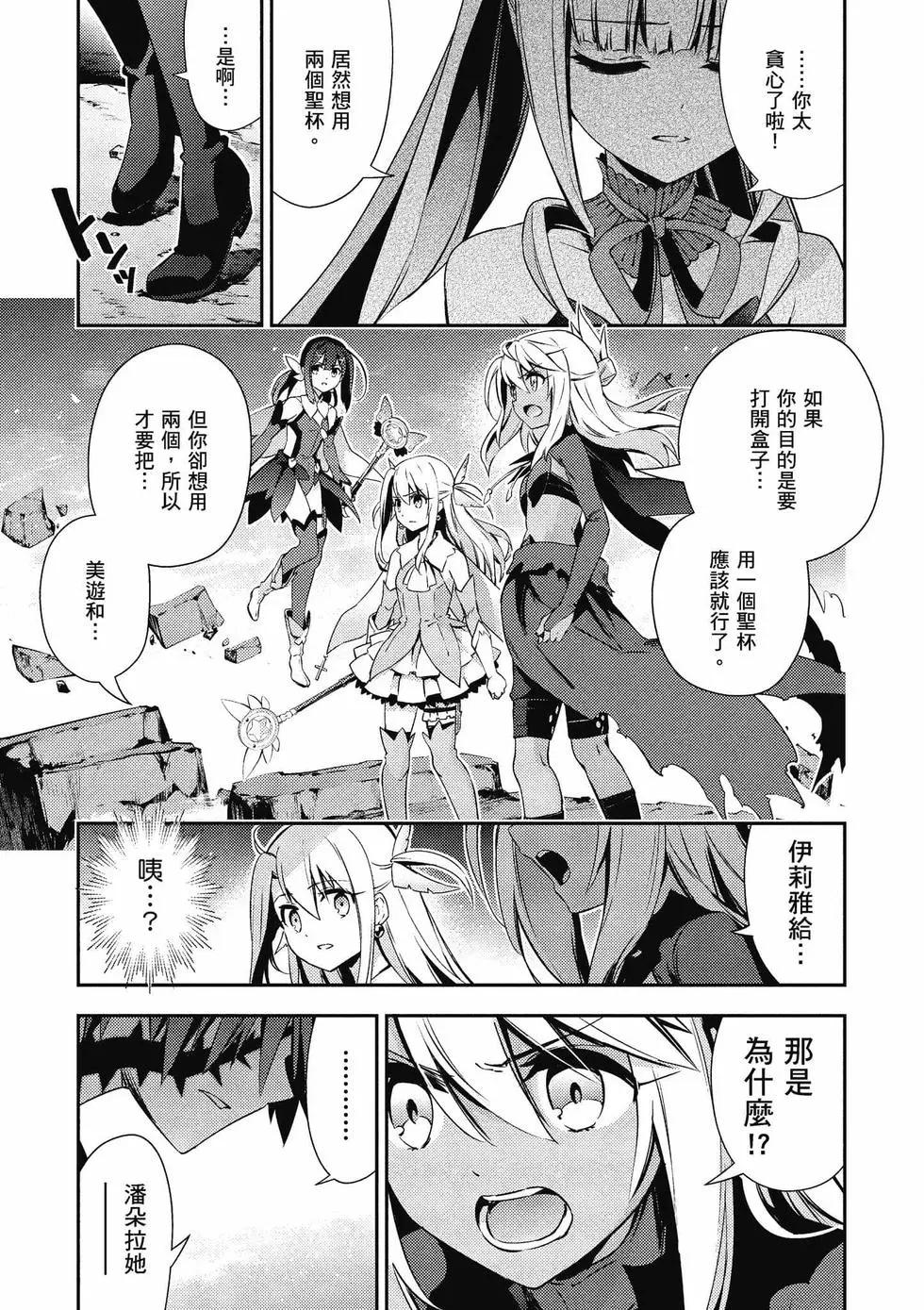 《魔法少女伊莉雅3rei》第12卷 第18页