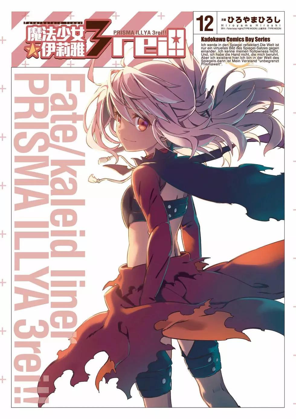 《魔法少女伊莉雅3rei》第12卷 第1页