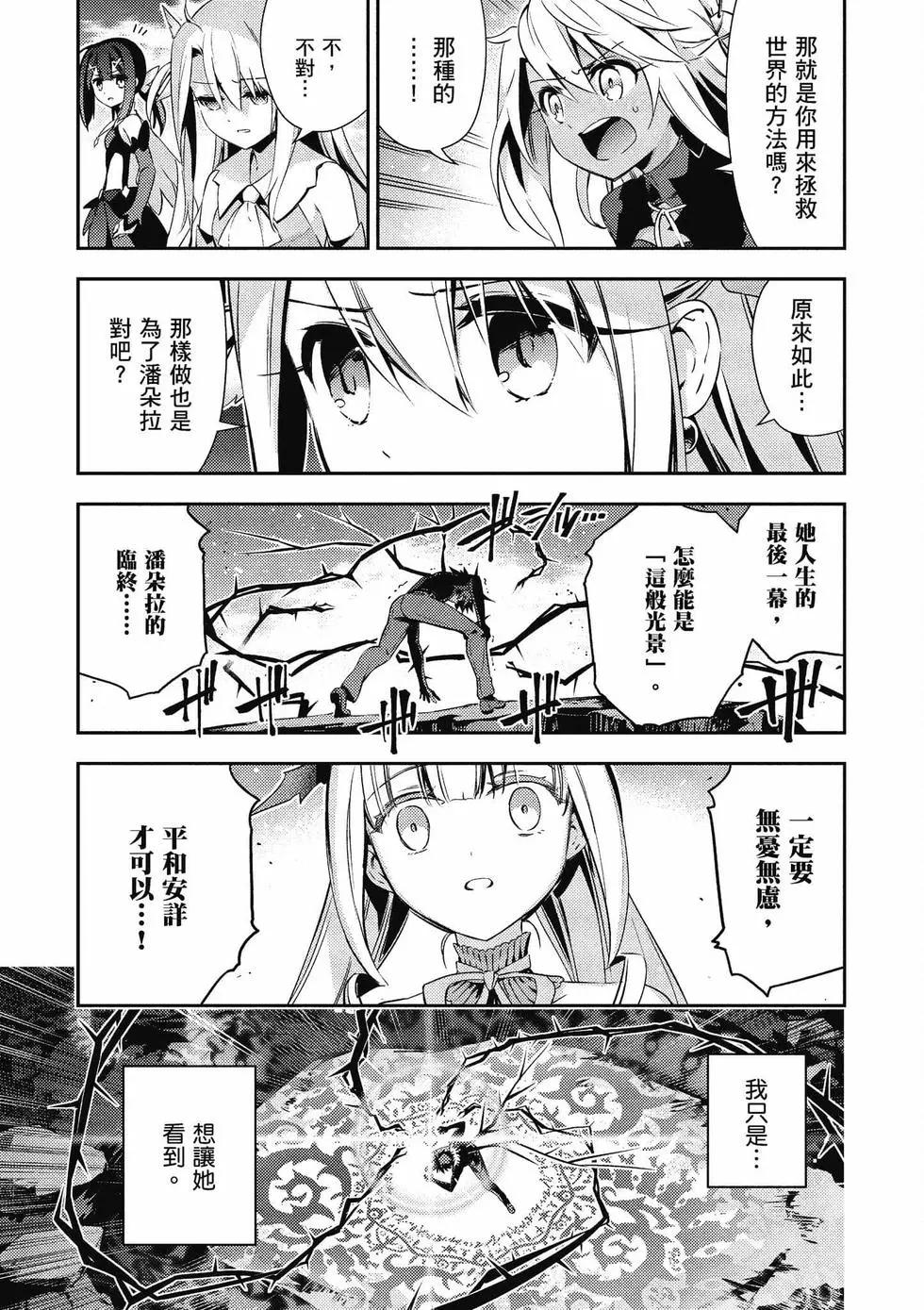 《魔法少女伊莉雅3rei》第12卷 第20页