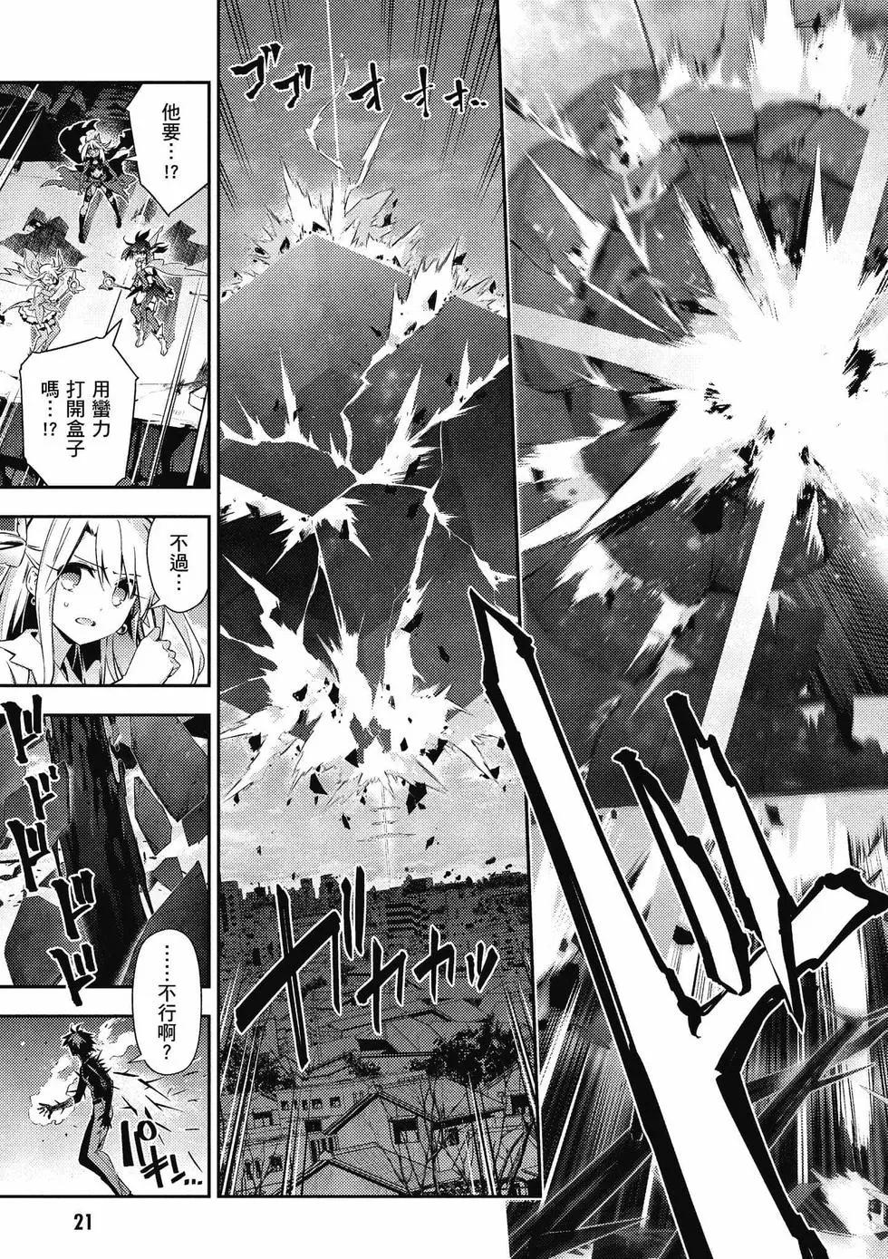 《魔法少女伊莉雅3rei》第12卷 第22页