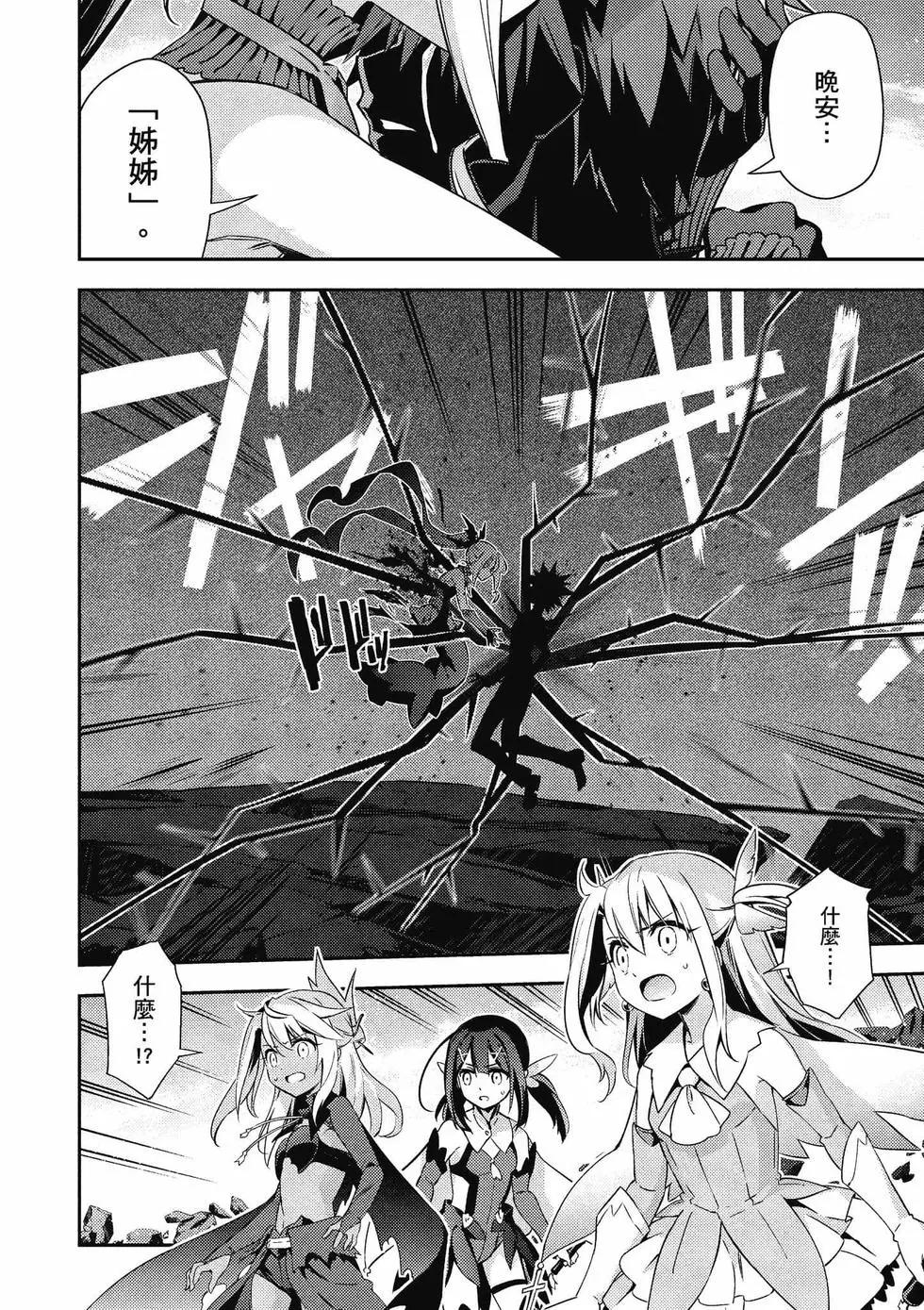 《魔法少女伊莉雅3rei》第12卷 第25页