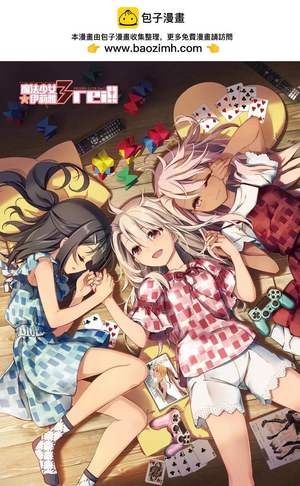 《魔法少女伊莉雅3rei》第12卷 第2页