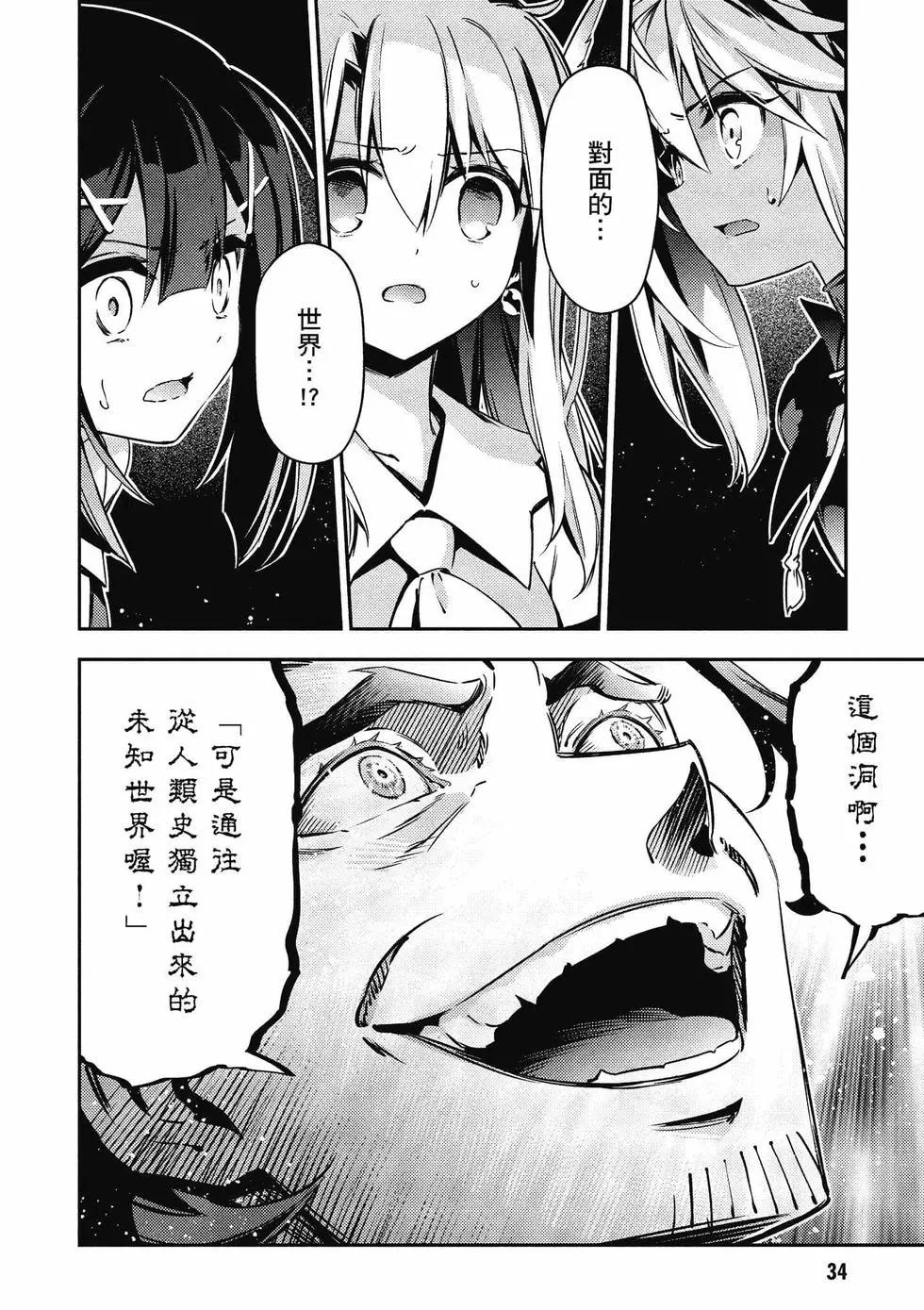 《魔法少女伊莉雅3rei》第12卷 第35页
