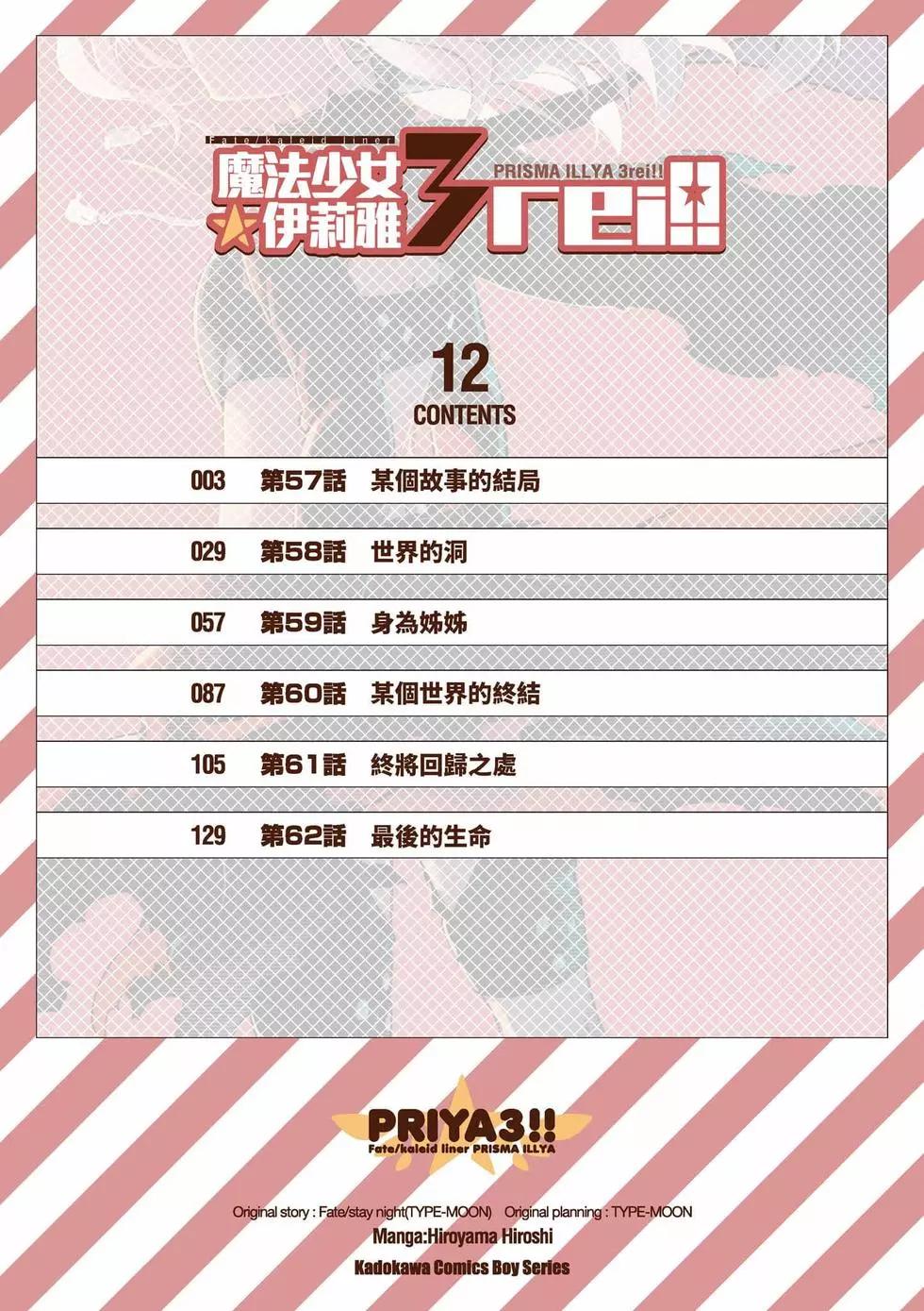 《魔法少女伊莉雅3rei》第12卷 第3页