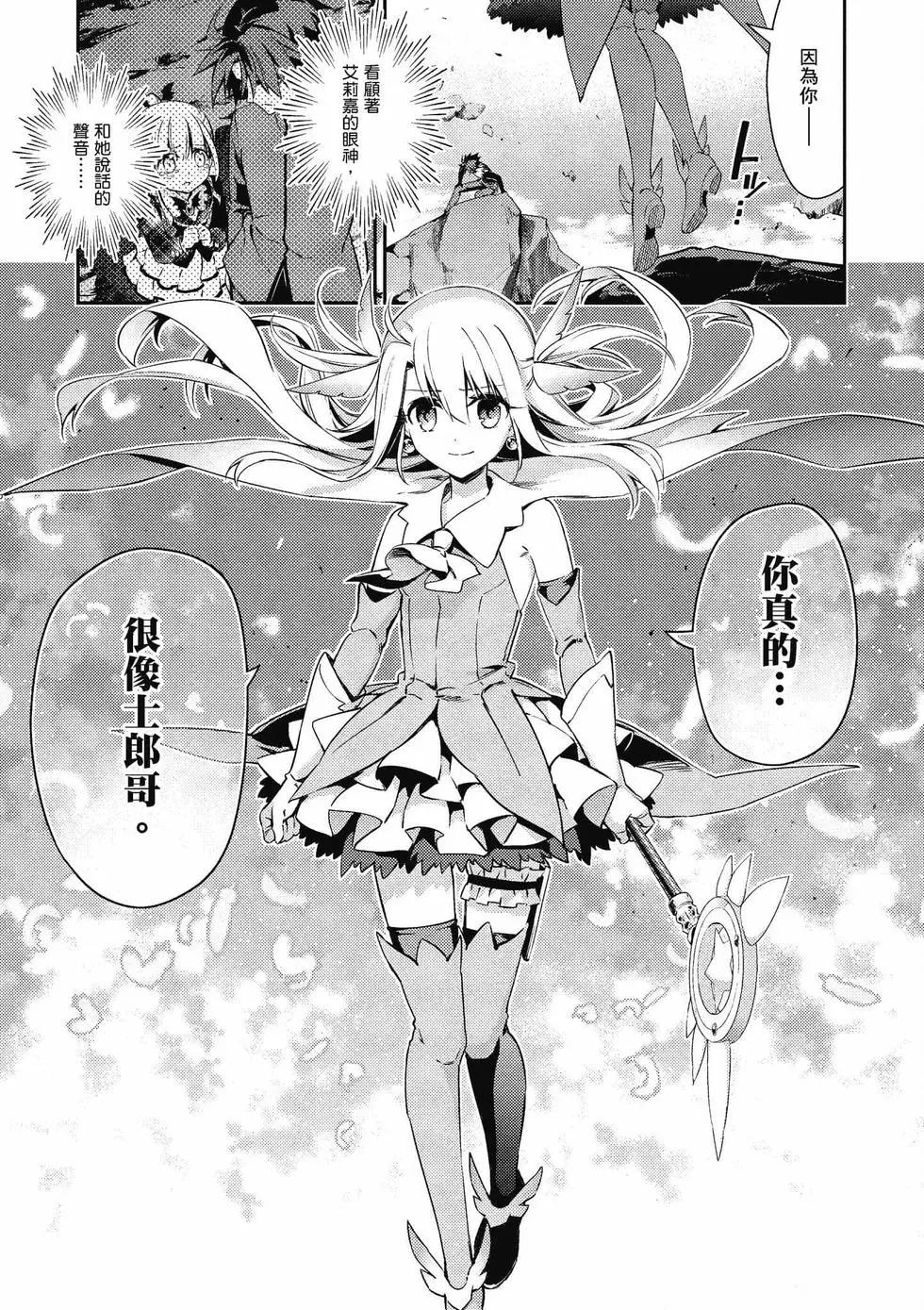 《魔法少女伊莉雅3rei》第12卷 第8页