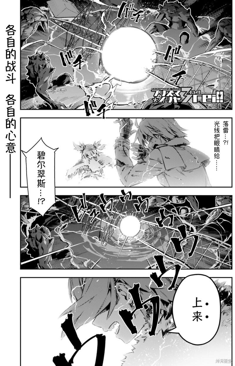 《魔法少女伊莉雅3rei》第94话 第1页