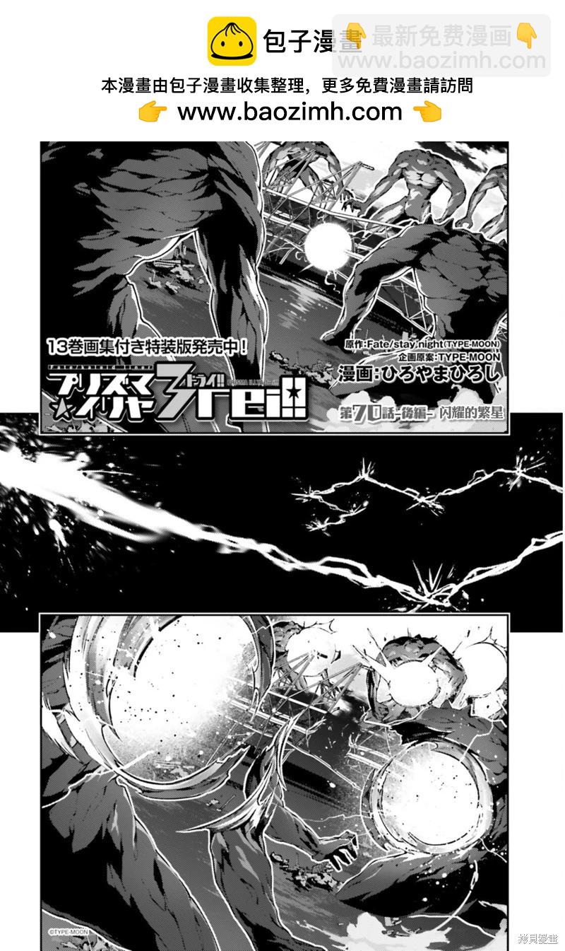 《魔法少女伊莉雅3rei》第94话 第2页