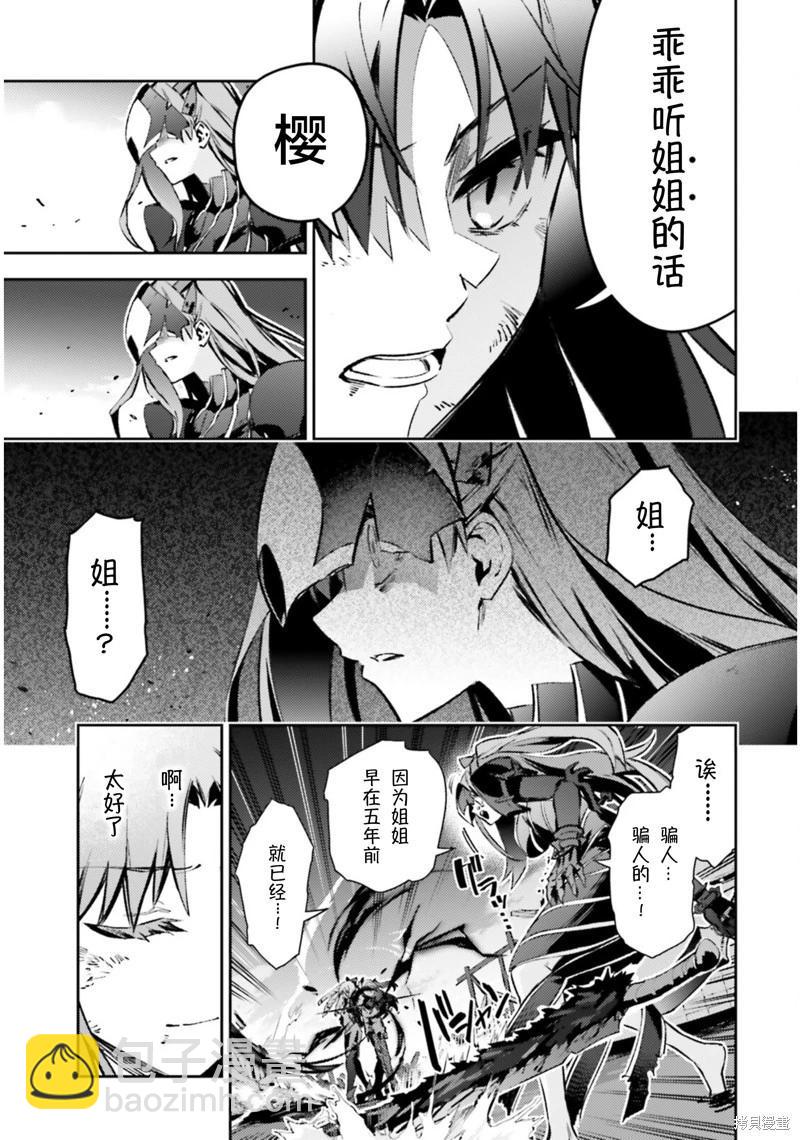 《魔法少女伊莉雅3rei》第94话 第9页