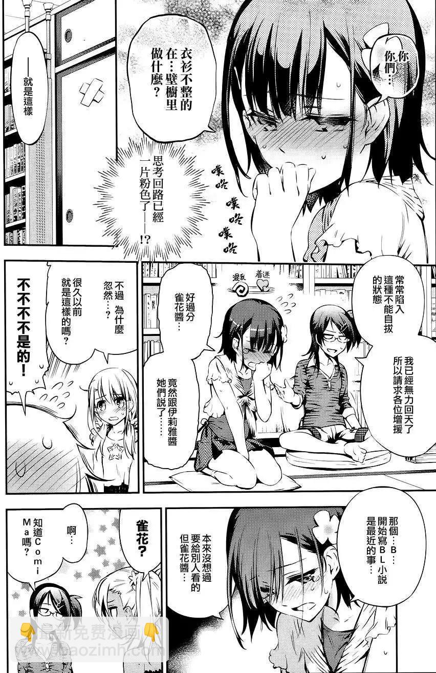 《魔法少女伊莉雅3rei》番外篇 第10页