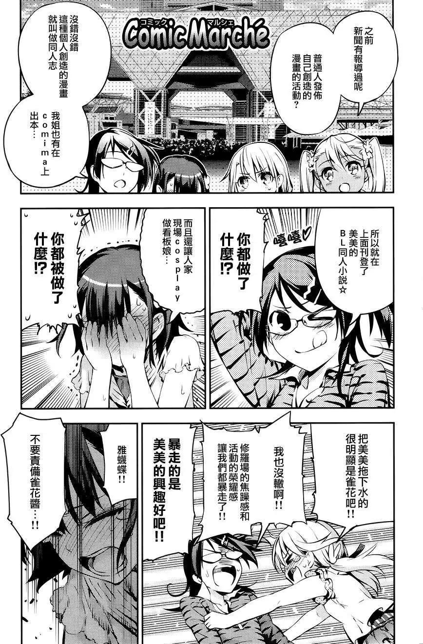 《魔法少女伊莉雅3rei》番外篇 第11页