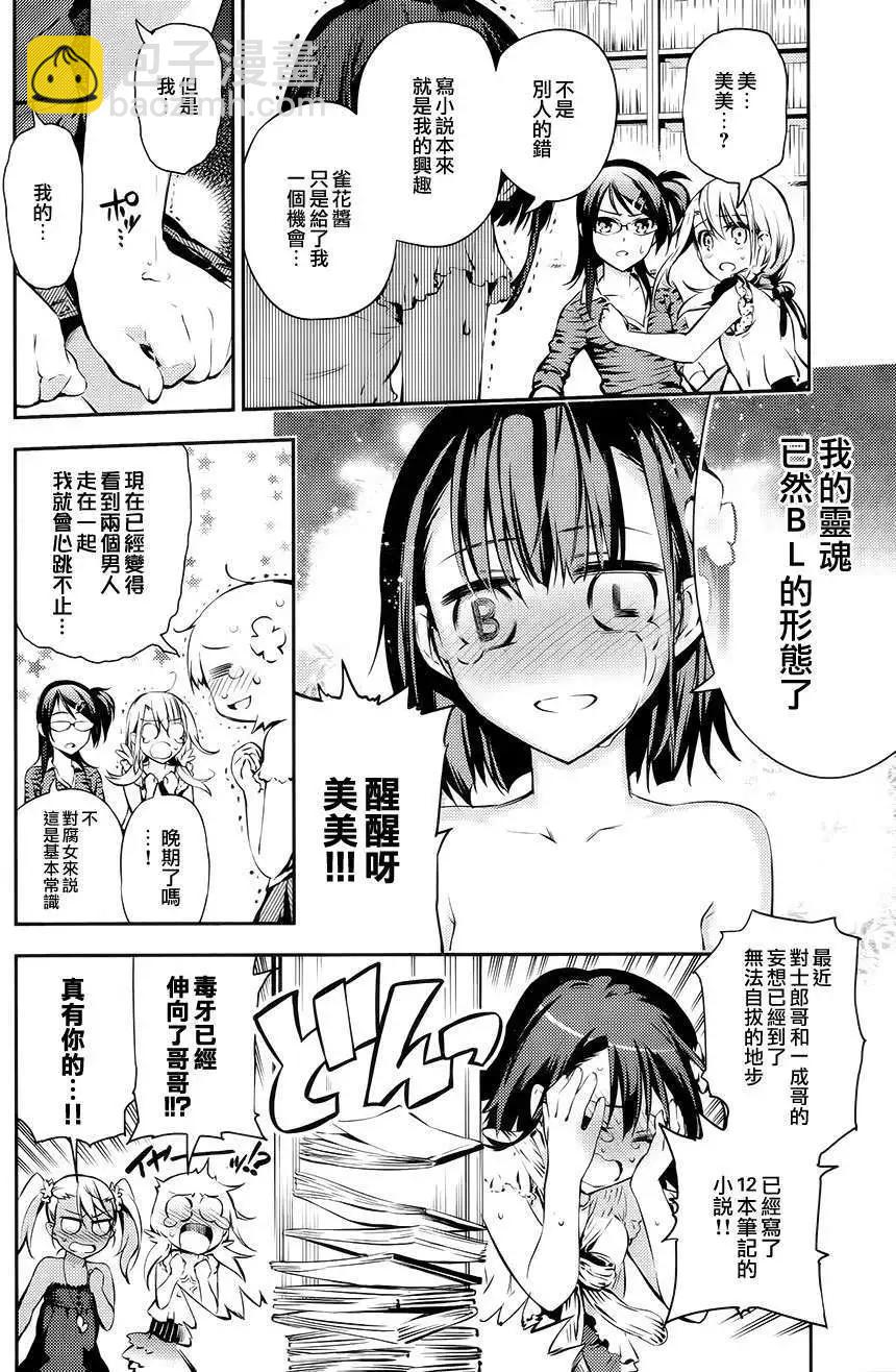《魔法少女伊莉雅3rei》番外篇 第12页