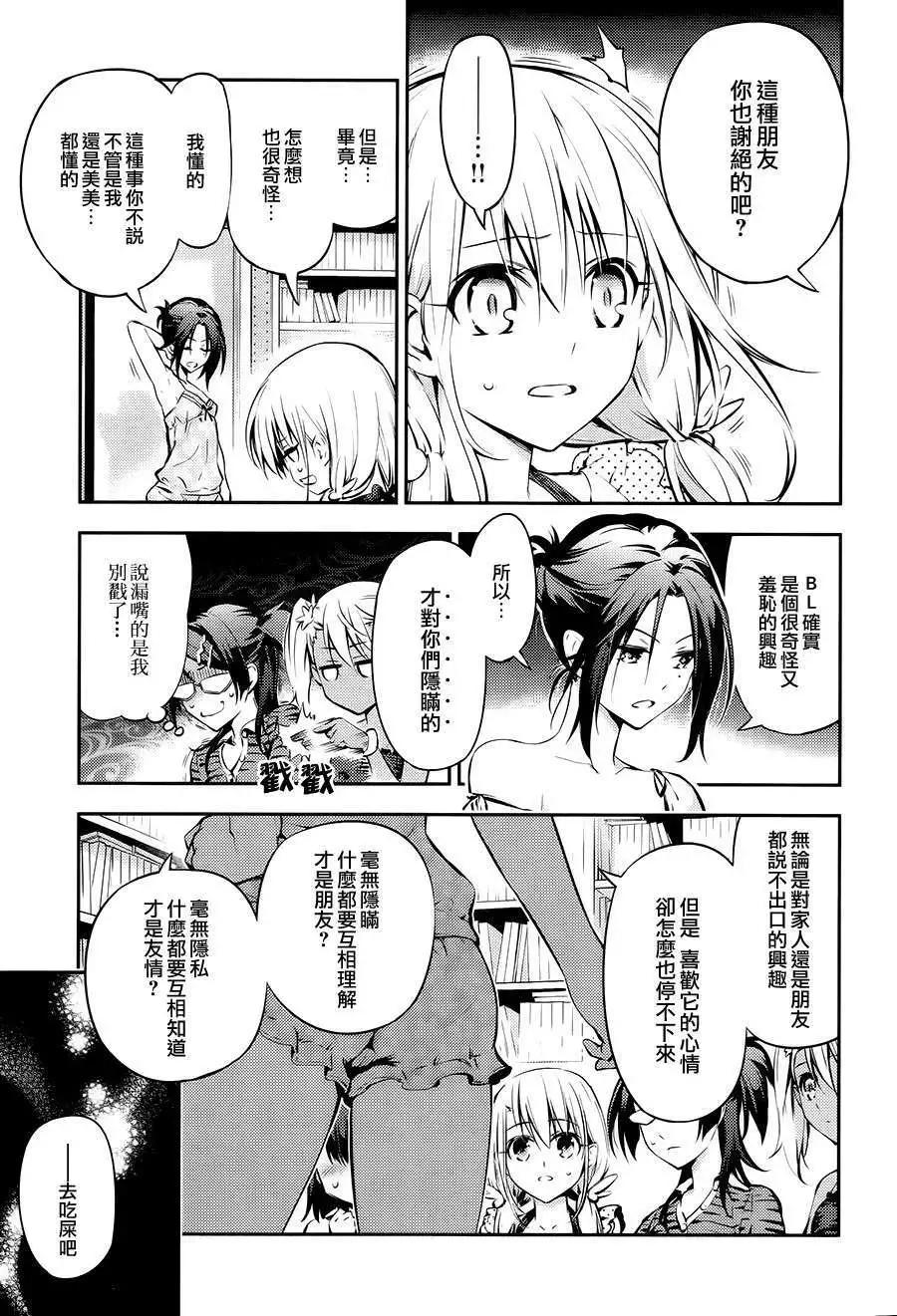 《魔法少女伊莉雅3rei》番外篇 第17页