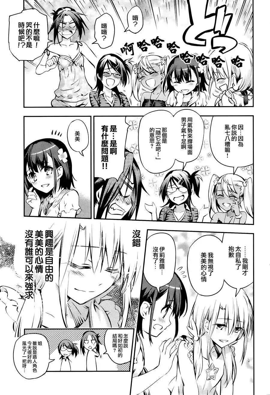 《魔法少女伊莉雅3rei》番外篇 第19页