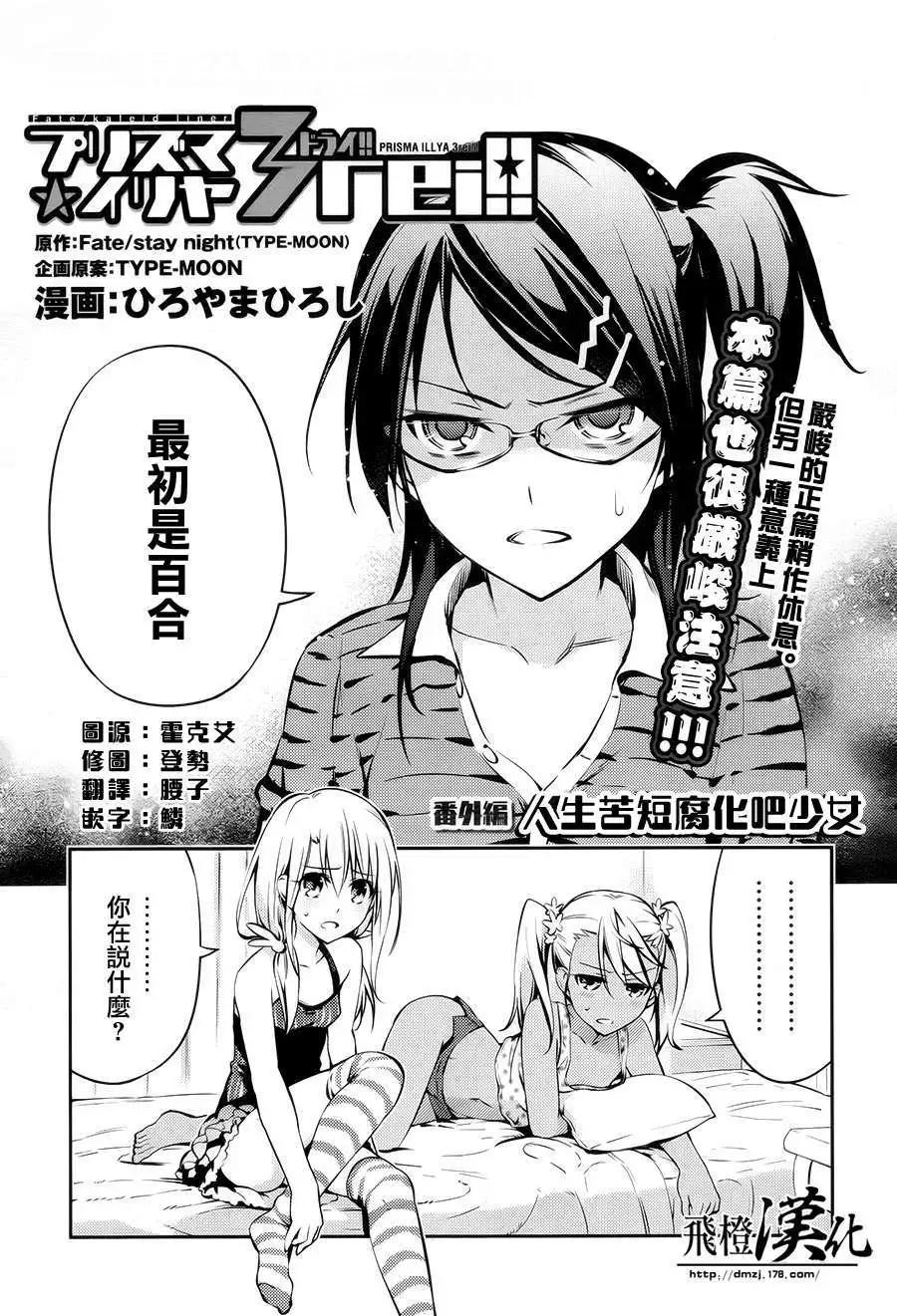 《魔法少女伊莉雅3rei》番外篇 第1页