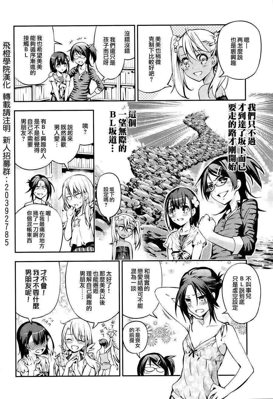《魔法少女伊莉雅3rei》番外篇 第20页