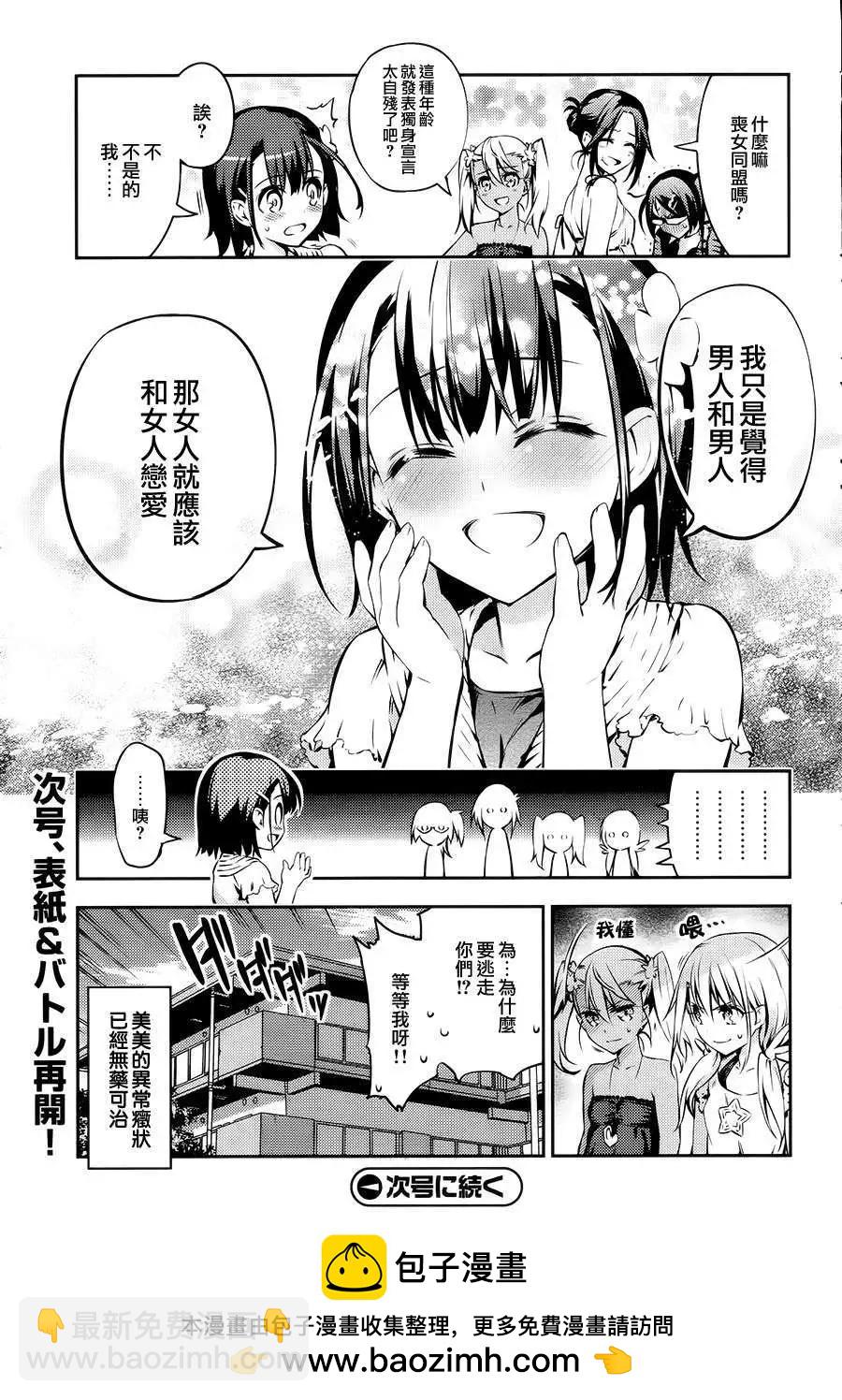 《魔法少女伊莉雅3rei》番外篇 第21页