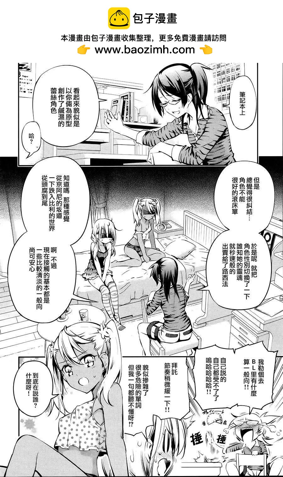 《魔法少女伊莉雅3rei》番外篇 第2页