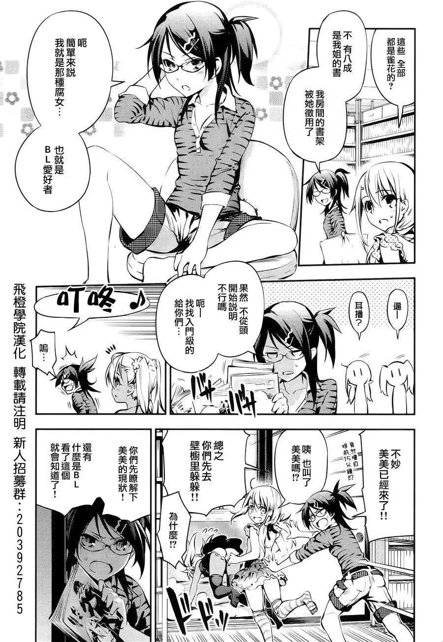 《魔法少女伊莉雅3rei》番外篇 第5页