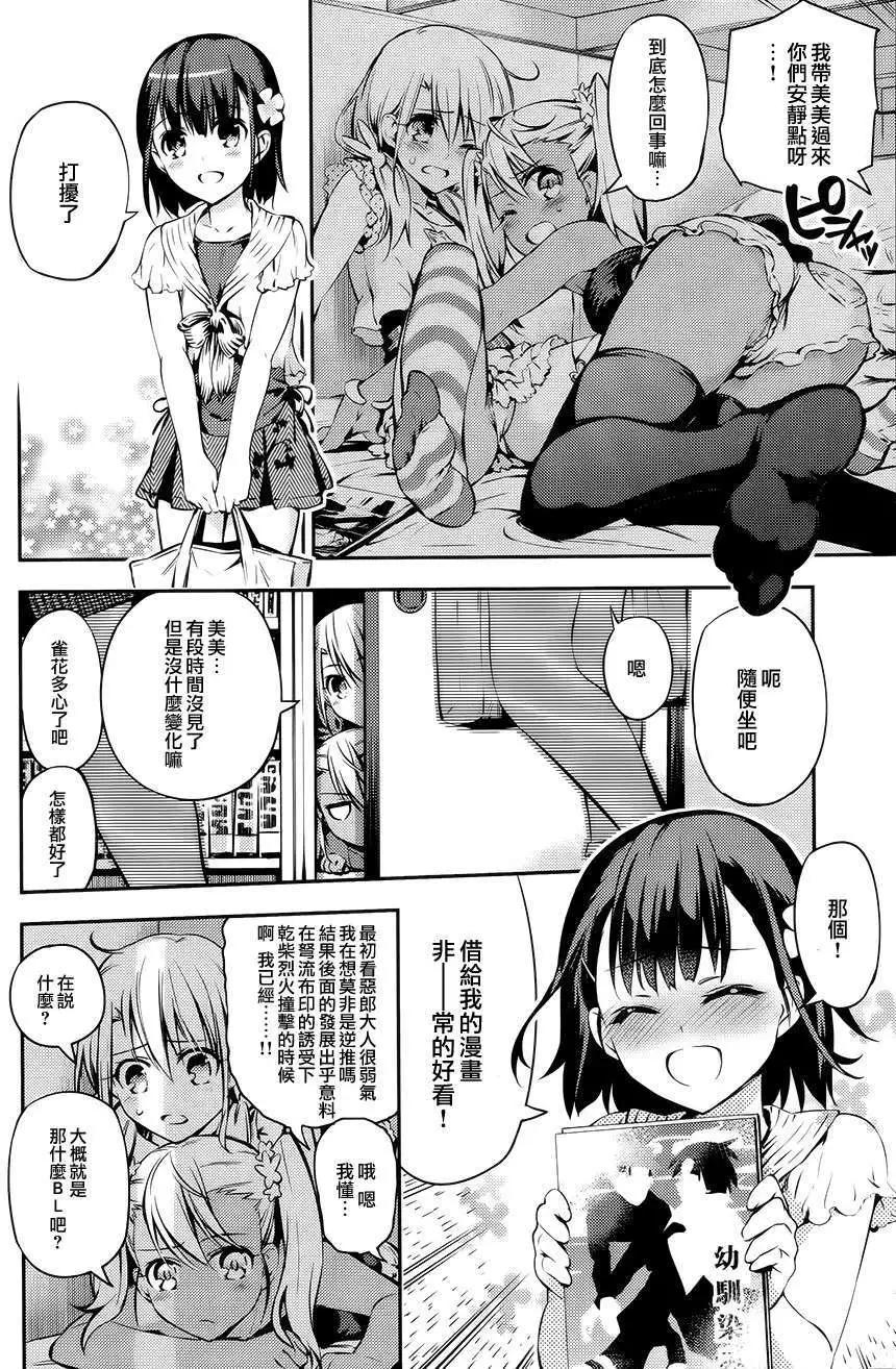 《魔法少女伊莉雅3rei》番外篇 第6页