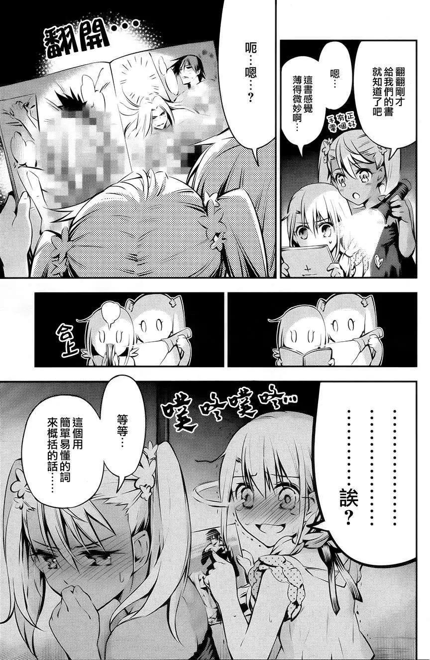 《魔法少女伊莉雅3rei》番外篇 第7页