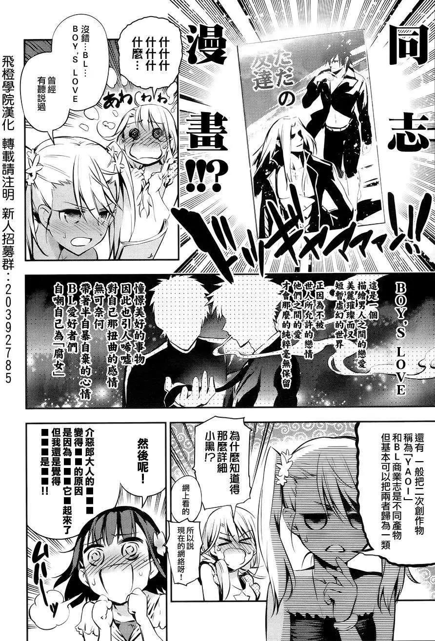 《魔法少女伊莉雅3rei》番外篇 第8页