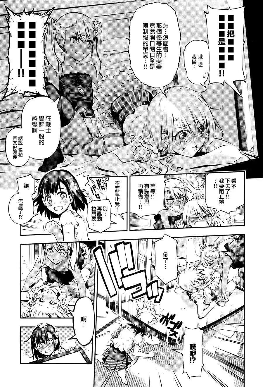 《魔法少女伊莉雅3rei》番外篇 第9页