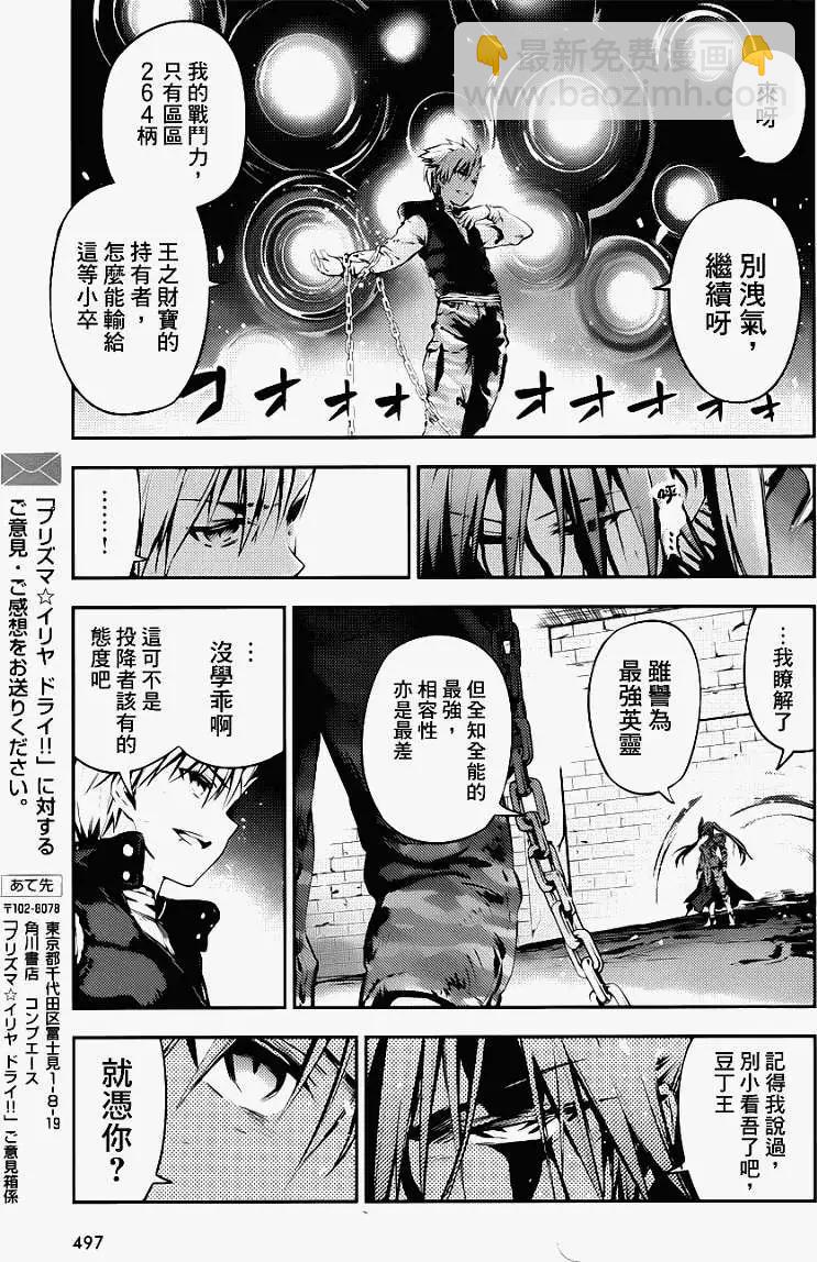 《魔法少女伊莉雅3rei》第05回 第14页