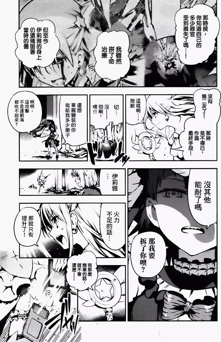 《魔法少女伊莉雅3rei》第05回 第16页