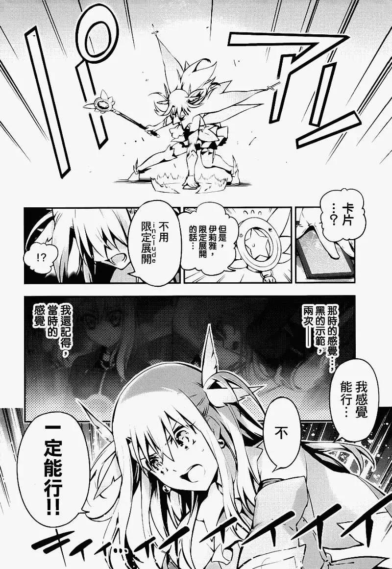 《魔法少女伊莉雅3rei》第05回 第17页