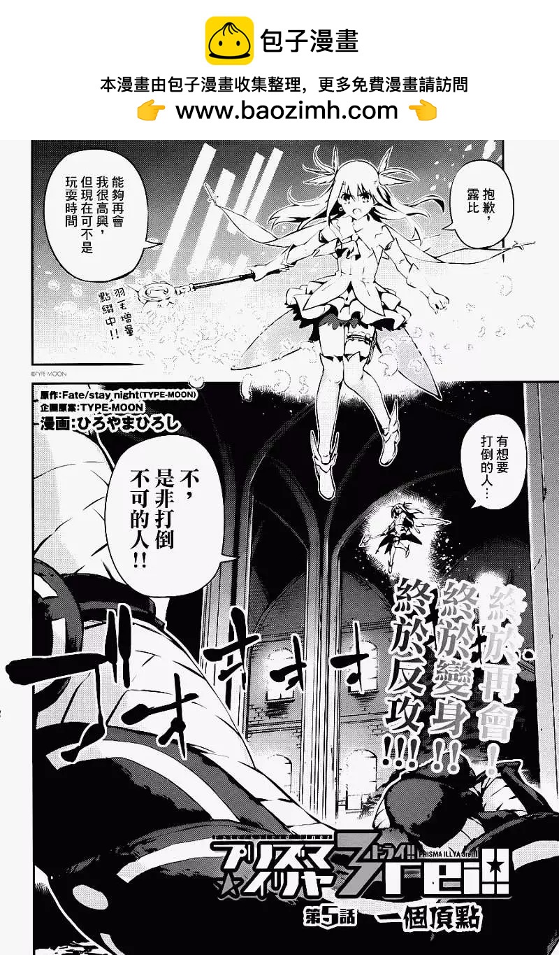 《魔法少女伊莉雅3rei》第05回 第2页