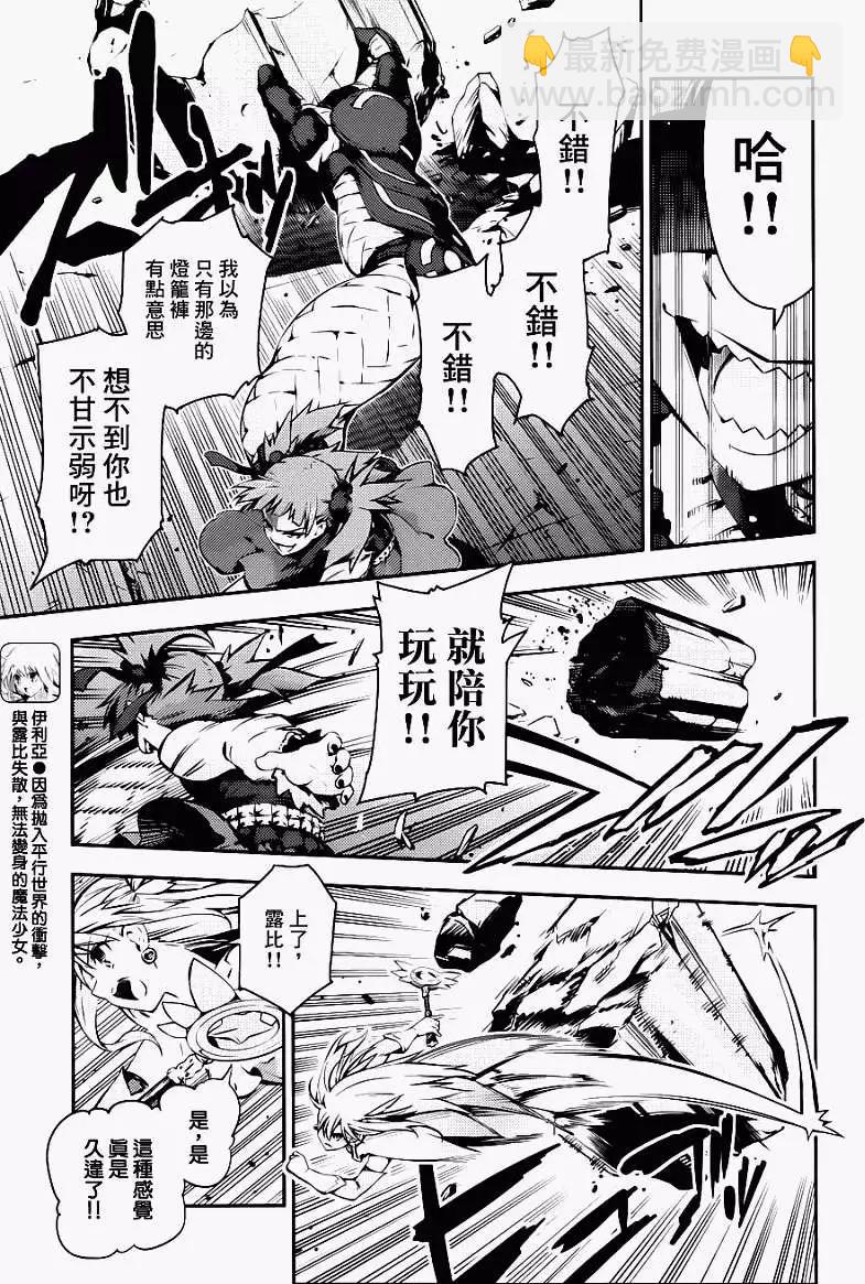 《魔法少女伊莉雅3rei》第05回 第3页