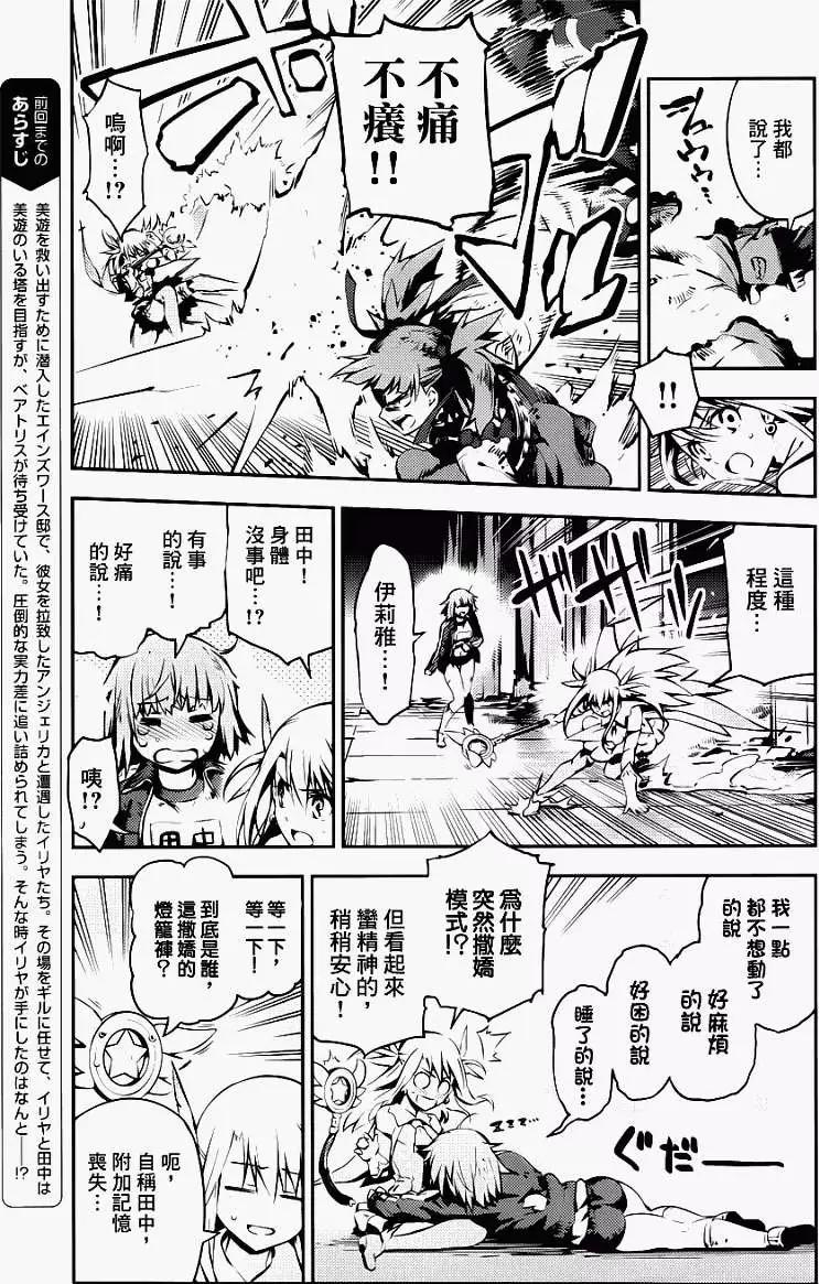 《魔法少女伊莉雅3rei》第05回 第5页