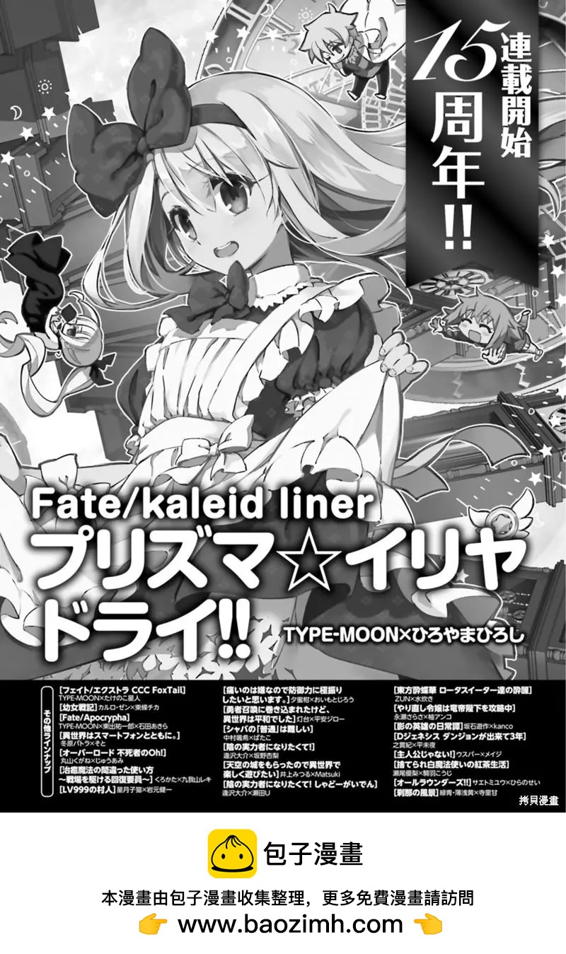 《魔法少女伊莉雅3rei》第93话 第13页