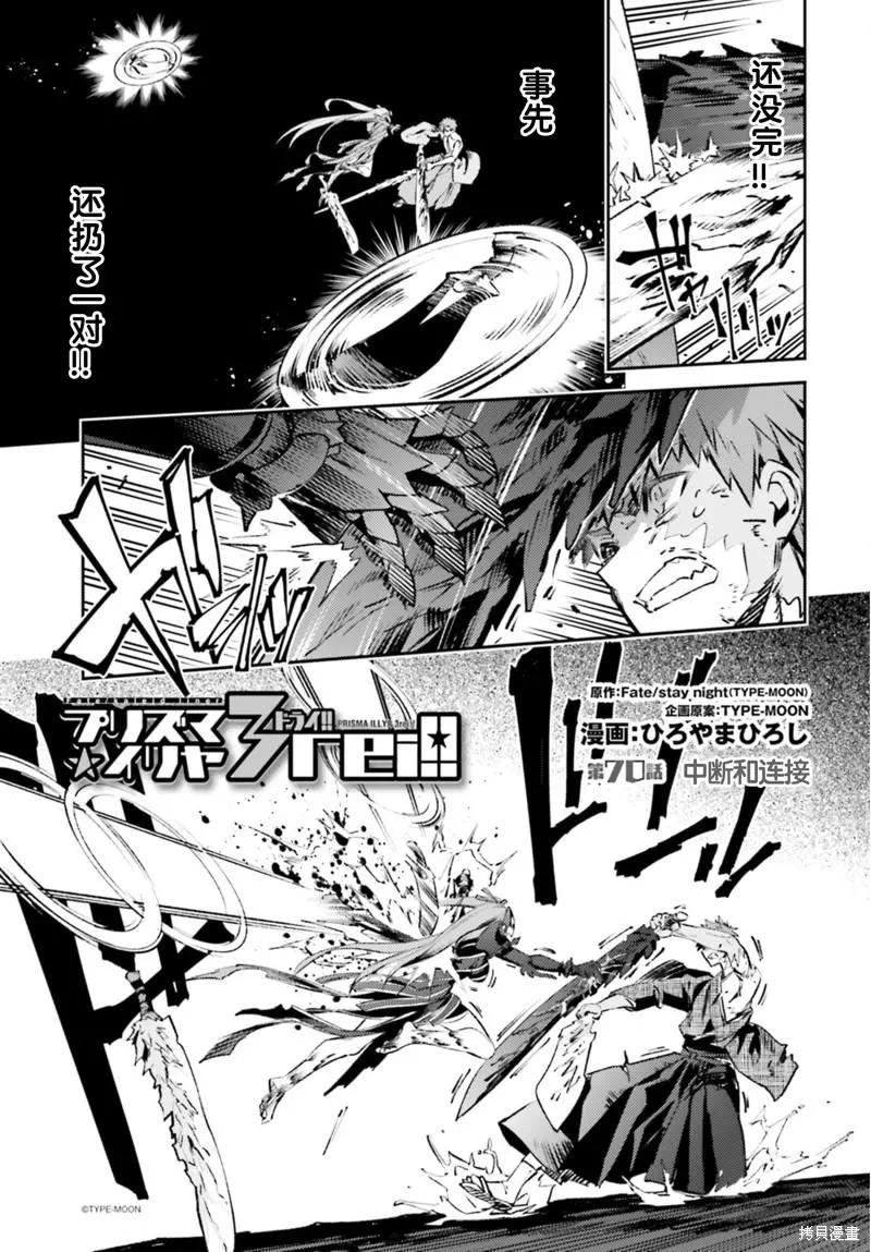 《魔法少女伊莉雅3rei》第93话 第3页