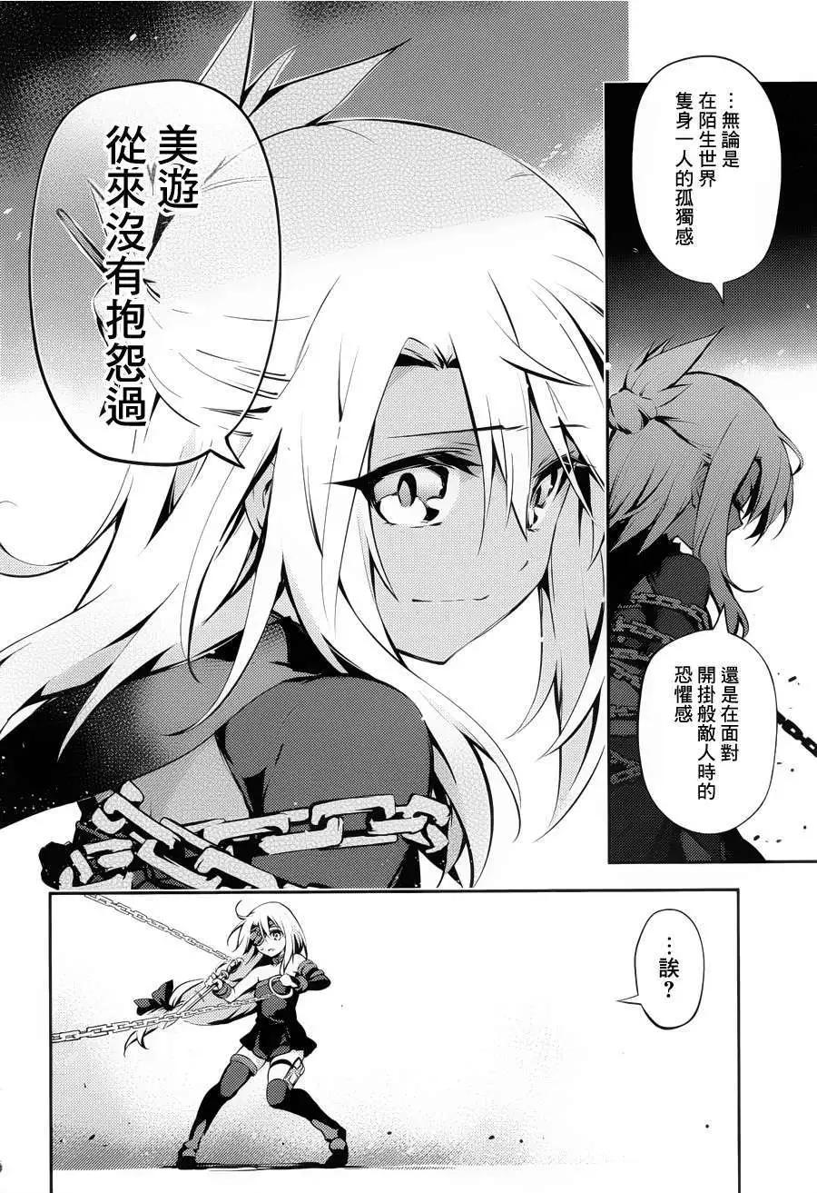 《魔法少女伊莉雅3rei》第08回 第22页
