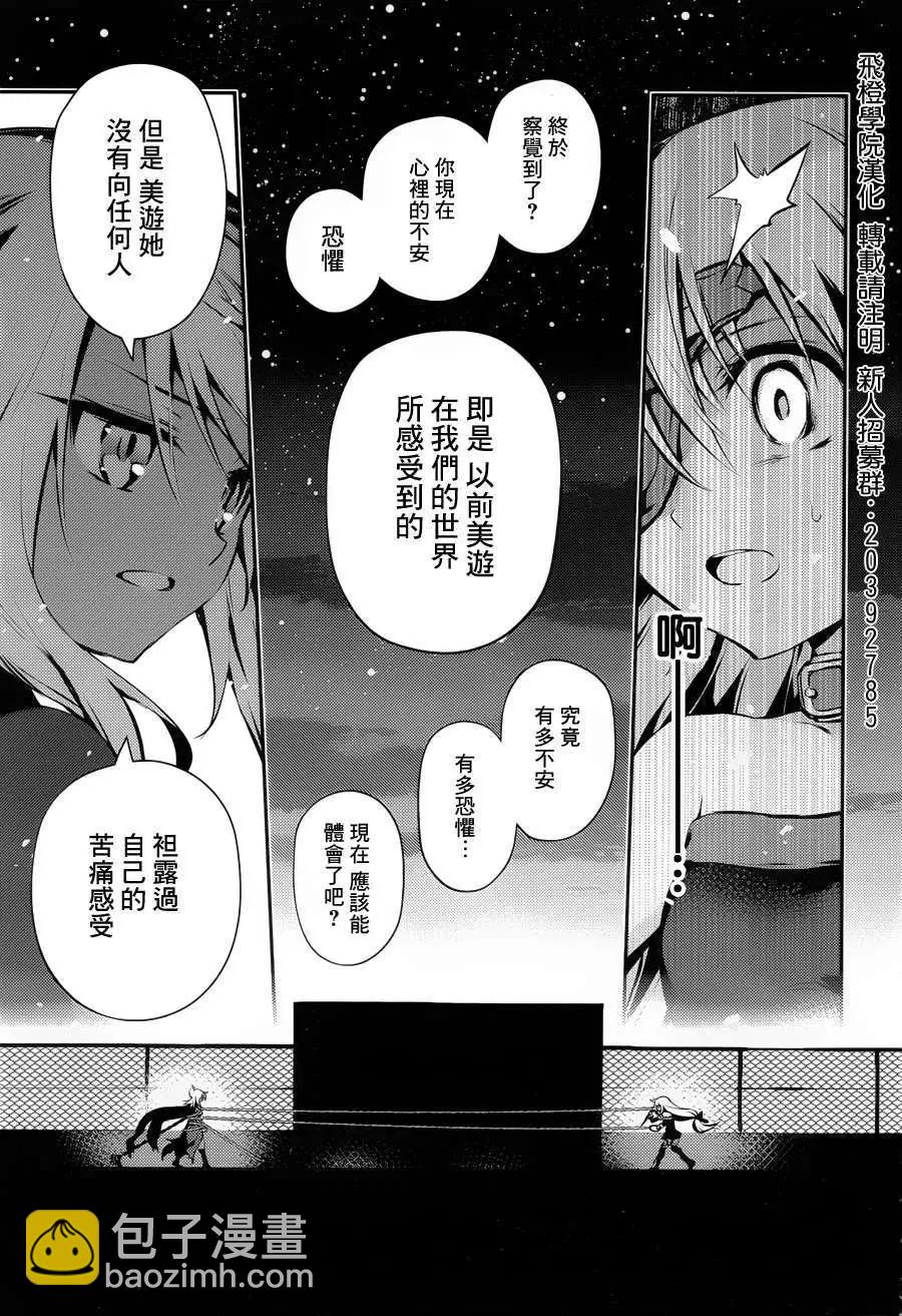 《魔法少女伊莉雅3rei》第08回 第23页