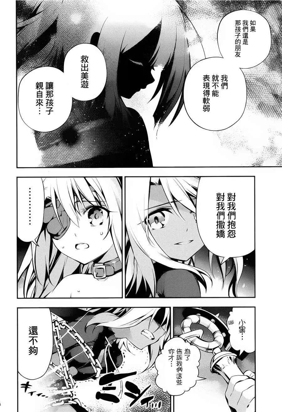 《魔法少女伊莉雅3rei》第08回 第24页