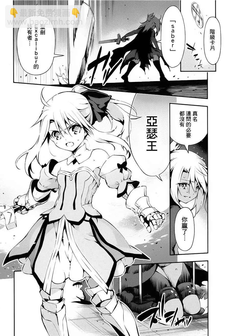 《魔法少女伊莉雅3rei》第08回 第27页